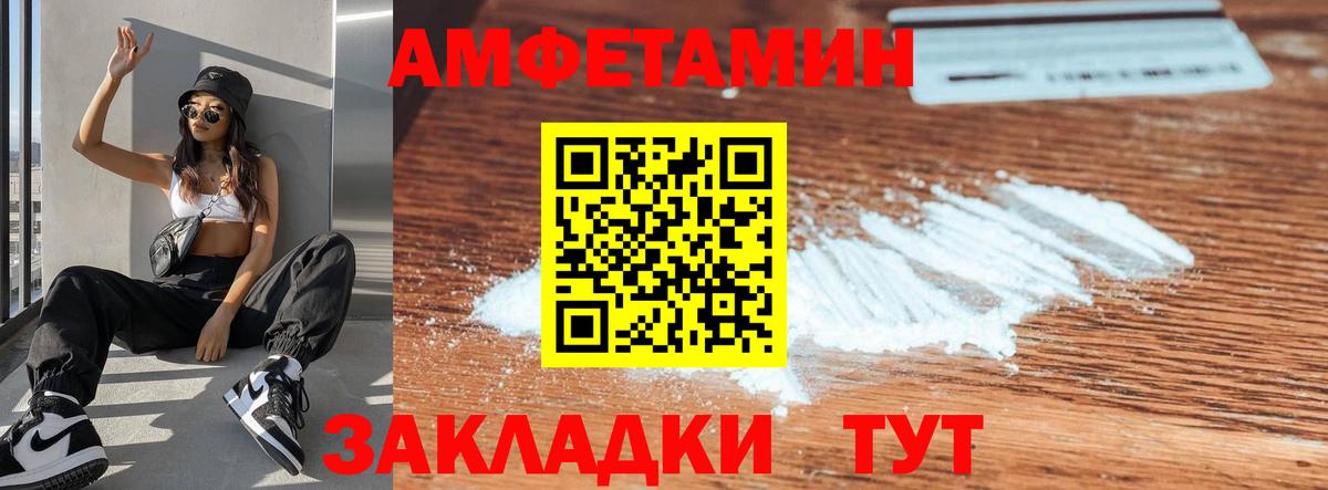 АМФ  Amphetamine  Вход с VPN  Чехов  Амфетамин Розовый 