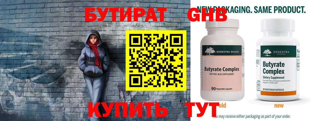 БУТИРАТ Butirat Чехов