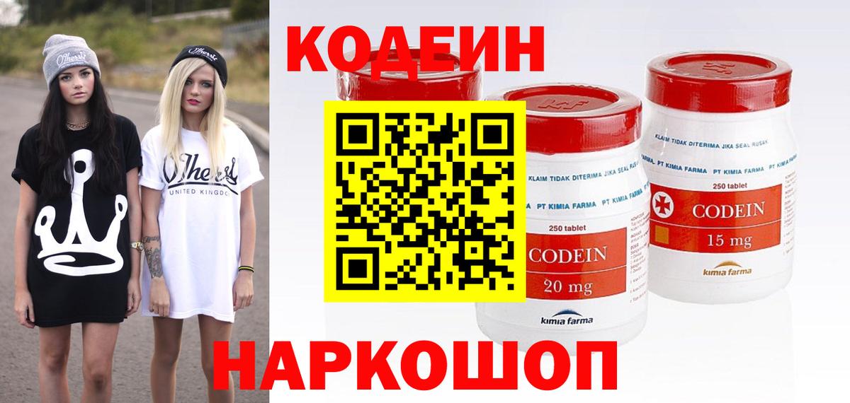 Чехов  Кодеин напиток Lean (лин)  Вход с VPN  Кодеиновый сироп Lean Purple Drank 
