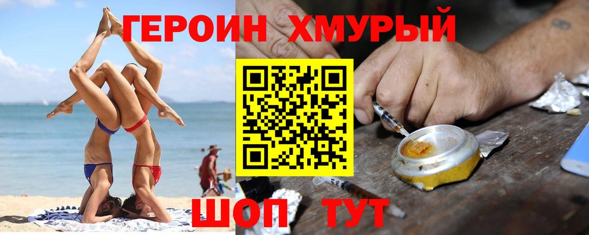 ГЕРОИН белый Чехов