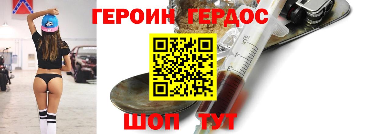 Героин Heroin  Вход с VPN  Чехов 